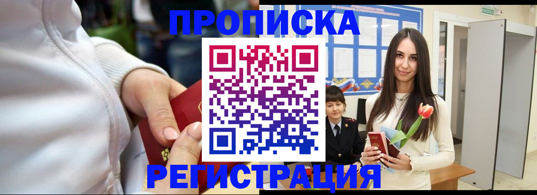 прописка ребенка в Межгорье