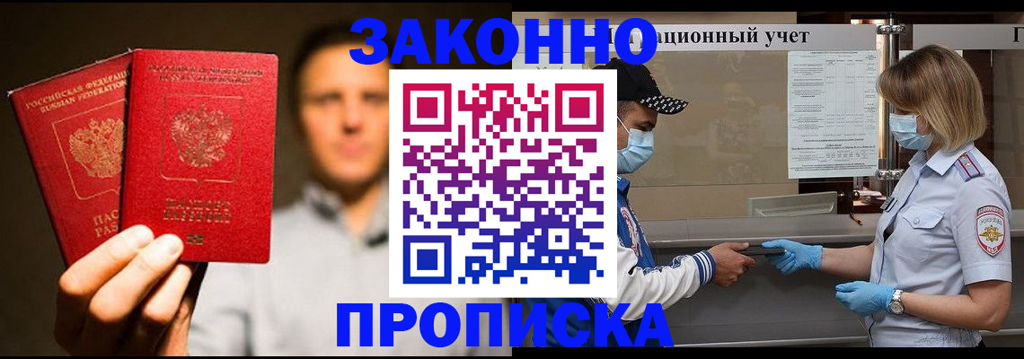 временная регистрация для всех в Межгорье